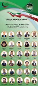 Names of candidates for the World Assembly Sadat in parliament