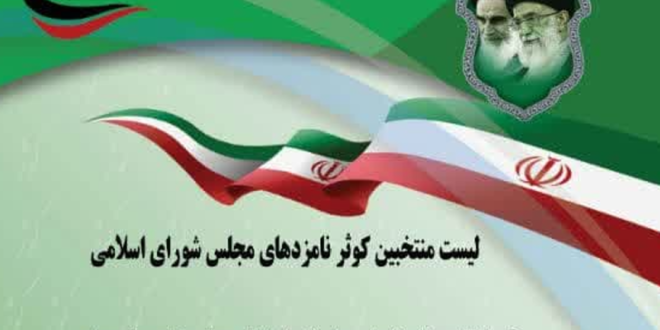 اسامی کاندیداهای مجمع جهانی سادات