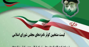 اسامی کاندیداهای مجمع جهانی سادات