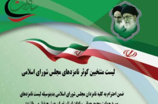 اسامی کاندیداهای مجمع جهانی سادات