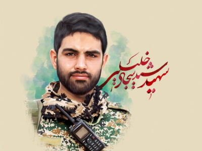 سید سجاد خلیلی؛ جوان سادات مازندران و قهرمان مدافع حرم