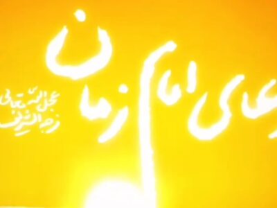 قرائت دعای سلامتی امام زمان(عج) توسط حضرت آیت‌الله خامنه‌ای