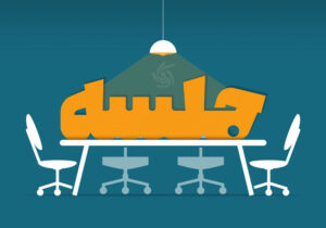 نشست معاونت فرهنگی قرارگاه اباصالح مهدی (عج) سادات جهان برگزار شد