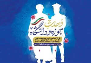 وحدت حوزه و دانشگاه؛ ستون مغفولِ پیشرفت، استقلال و تمدنسازی ایران اسلامی