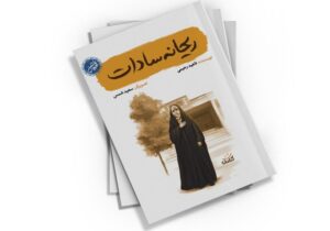 روایت زندگی و ایمان ریحانه سادات و خانواده‌اش