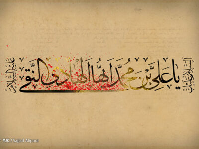 بازخوانی نقش راهبردی دهمین امام شیعیان در یکی از سخت‌ترین مقاطع تاریخ