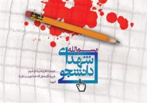 ادای احترام به ۳ هزار نخبهای که از کلاس درس تا خط مقدم تاریخسازی کردند