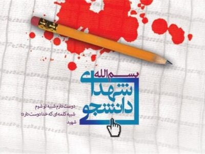 ادای احترام به ۳ هزار نخبهای که از کلاس درس تا خط مقدم تاریخسازی کردند