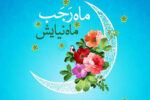پیام تبریک قرارگاه به مناسبت حلول ماه شریف رجب المرجب