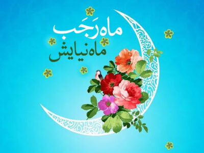 پیام تبریک قرارگاه به مناسبت حلول ماه شریف رجب المرجب