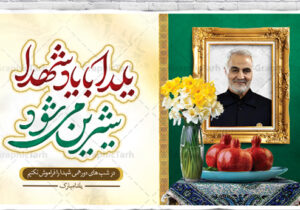 خانه‌ای که هر شب یلدا بود؛ زنده‌ماندن یاد شهدا در گرمای صله‌رحم