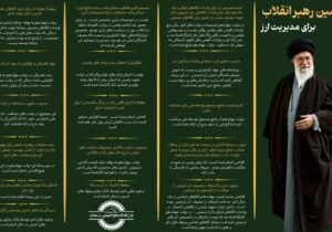 از ذخایر ارزی مطمئن تا مقابله با آقایی دلار؛ اسناد راهبردی مدیریت ارز در جمهوری اسلامی