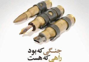 جهاد تبیین چگونه آمریکا را در جنگ روایتها شکست داد؟