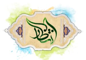 انتظار؛ مسئولیتی برای ساختن آینده