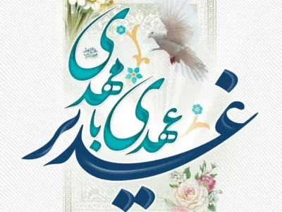 چرا غدیر «عیداللهالاکبر» نام گرفت؟
