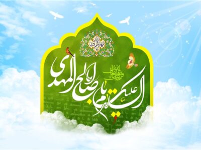 اخلاق؛ حلقه گمشده در زمینهسازی فرج