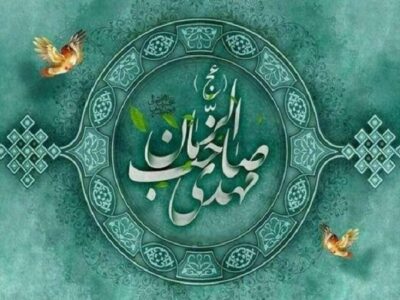 حکمت غیبت امام عصر (عج) در کلام بزرگان