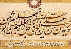 ظهور؛ تحقق نهایی وعده «وَنُرِیدُ أَنْ نَمُنَّ»