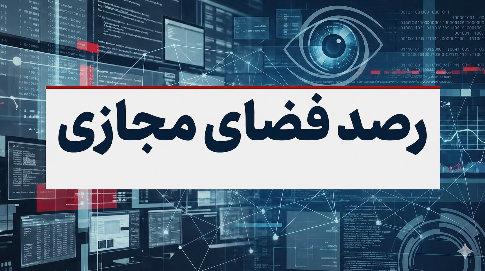 بازتاب و روندهای برجسته سیاسی، دیپلماتیک، امنیتی، اقتصادی و رسانه‌ای کشور در ۹ تیر ۱۴۰۵