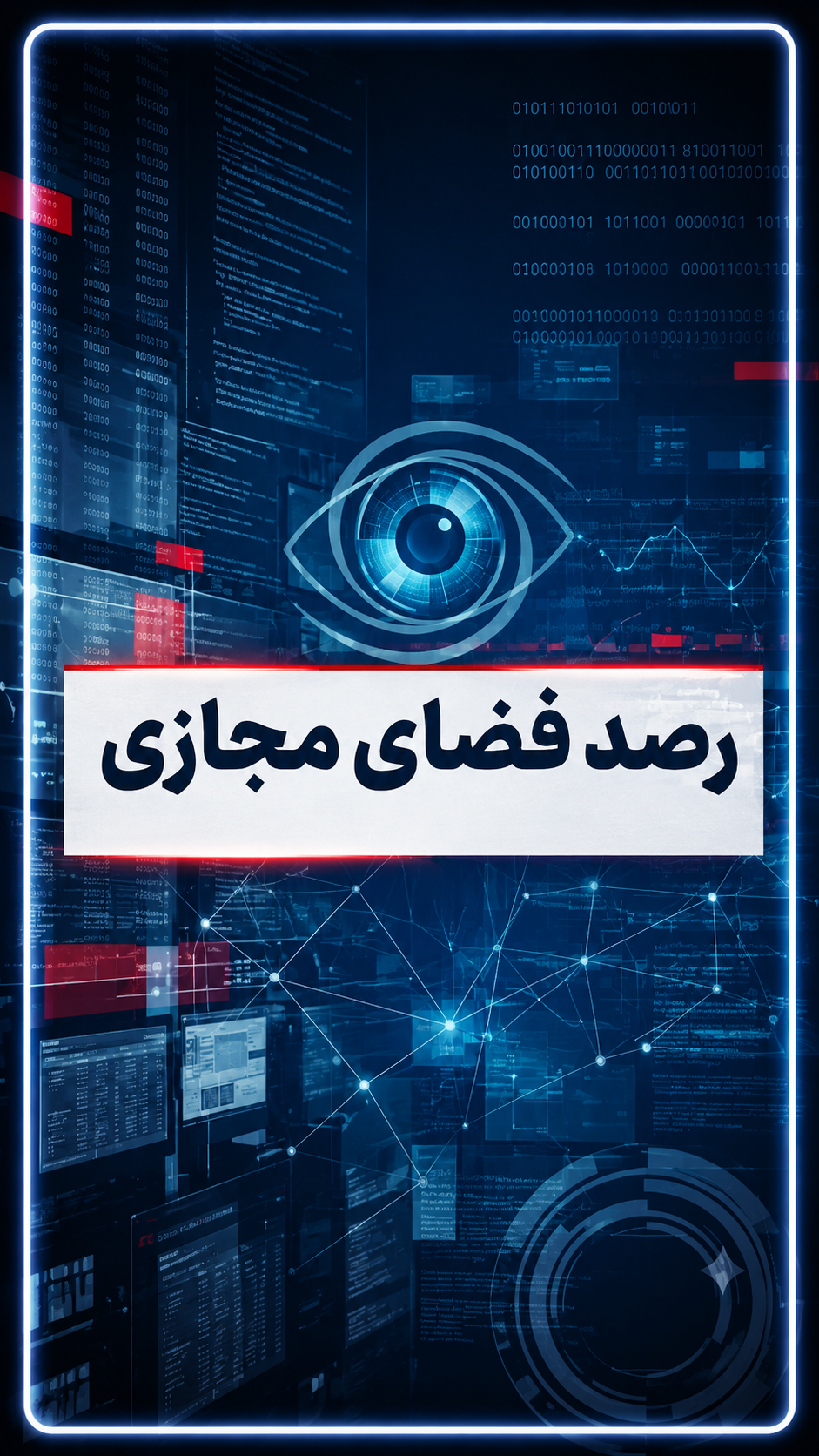 بازتاب و روندهای برجسته سیاسی، دیپلماتیک، اقتصادی و امنیتی کشور در ۳۰ خرداد ۱۴۰۵