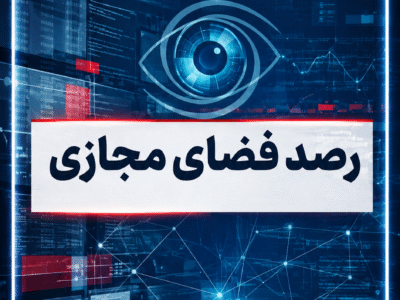 بازتاب و روندهای برجسته سیاسی، دیپلماتیک، امنیتی، اقتصادی و اجتماعی کشور در ۲۸ خرداد ۱۴۰۵