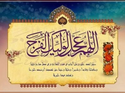 انتظار؛ سبک زندگی منتظران واقعی