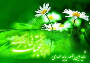 زندگی روزمره با یاد امام زمان(عج)؛ وقتی انتظار به سبک زندگی تبدیل میشود
