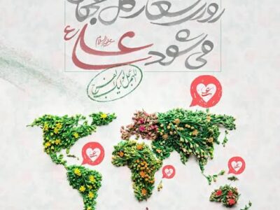 از غدیر تا ظهور؛ یک مسیر، یک پرچم، یک حقیقت