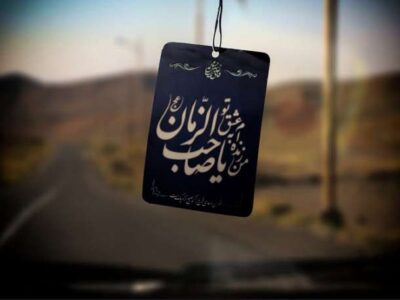 فرج؛ نزدیکترین وعده الهی به مؤمنان