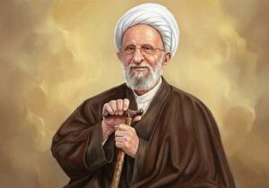 فرج در نگاه و کلام آیتالله محمدتقی مصباح یزدی (ره)