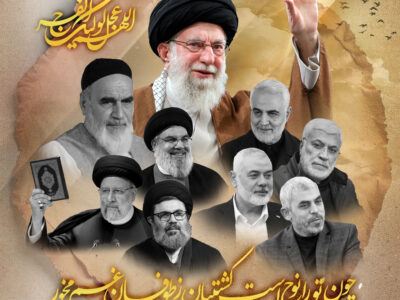 شهدای مقاومت و آرمان ظهور؛ پرچمداران راه عدالت جهانی