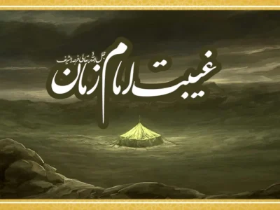 چرا امام زمان(عج) غایب است؟؛ نگاهی به یکی از مهمترین پرسشهای مهدویت