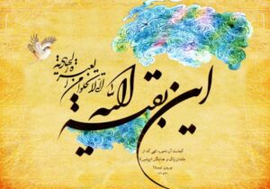 انتظار فرج؛ عبادتی فراتر از یک آرزو