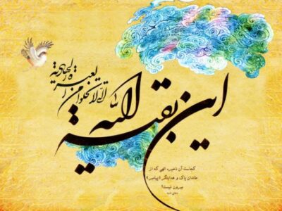 انتظار فرج؛ عبادتی فراتر از یک آرزو
