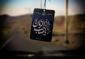 آینده را نه با نشستن، که با ساختن میتوان به استقبال رفت