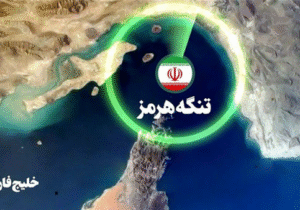 چرا تنگه هرمز در قلب معادلات امنیتی و مذاکرات منطقهای قرار دارد؟