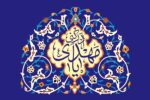 روایتی از امید و آمادگی در فرهنگ مهدویت