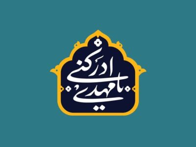 دو بال امید و مسئولیت برای ساختن آیندهای روشنتر
