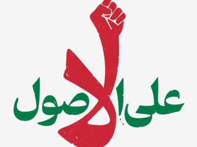 وقتی «نظر دیگرِ» رهبری، بهانه‌ای برای عبور از اصولِ دانسته می‌شود