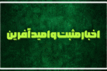از تمهیدات اربعین تا همدلی خونبخشانه