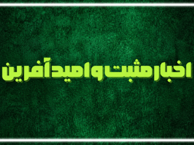 از تمهیدات اربعین تا همدلی خونبخشانه