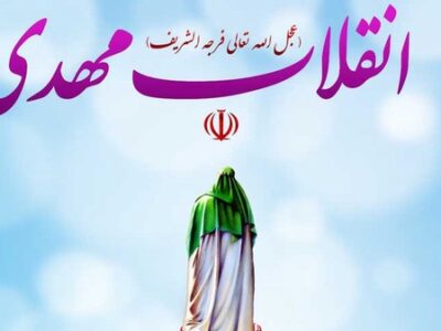 آینده جهان از نگاه مهدویت