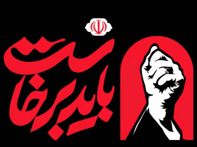 امتی که برای آخرین دیدار برمیخیزد