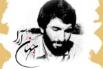 سردار شهید محمد جهانآرا؛ فرمانده مقاومت خرمشهر و اسطوره ایستادگی ملت ایران