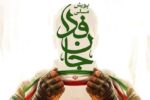 روایتی از جانفدایی ملت که قرنهاست تکرار میشود