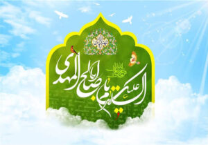 از «عدالتِ موعود» تا «مسئولیتِ امروز»