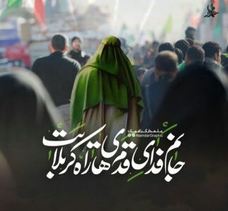 اربعین و ظهور؛ از کربلا تا افق مهدوی