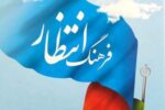از هراس از عدالت تا ناسازگاری با مسئولیت‌پذیری