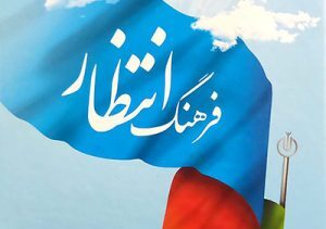 از هراس از عدالت تا ناسازگاری با مسئولیتپذیری