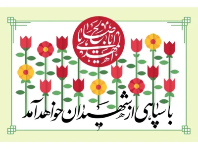 محور مقاومت و افق حکومت جهانی عدل